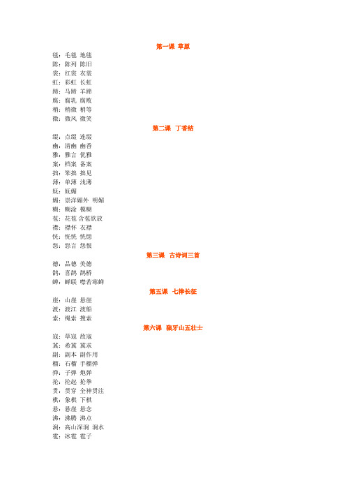 部编版六年级语文上册课文生字组词