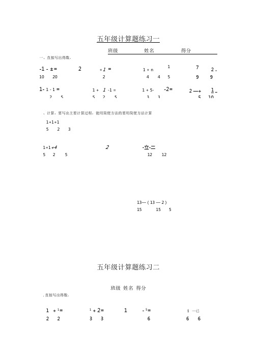 人教版五年级下册数学分数加减法的计算题