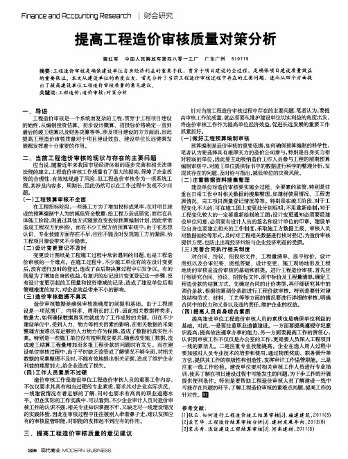 提高工程造价审核质量对策分析
