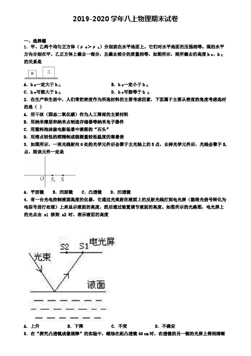 《试卷9份集锦》浙江省杭州市2021届物理八年级(上)期末调研模拟试题