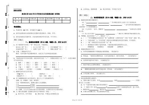 黑龙江省2019年小升初语文过关检测试题 含答案