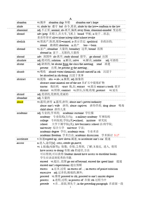 (英语二)2500核心词汇