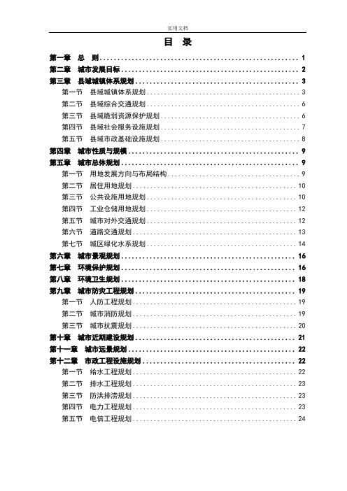 巨野县城市总体规划