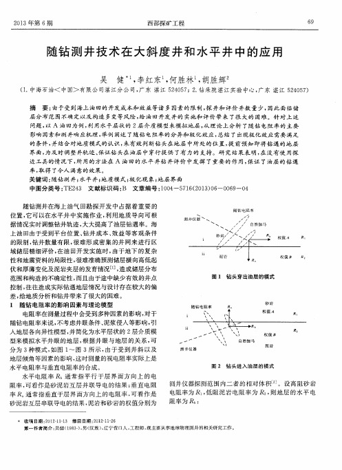 随钻测井技术在大斜度井和水平井中的应用