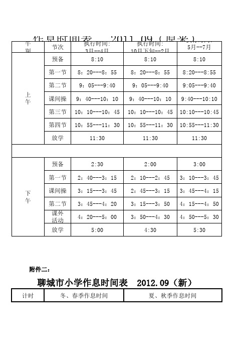 小学总课程表和各年级课程表