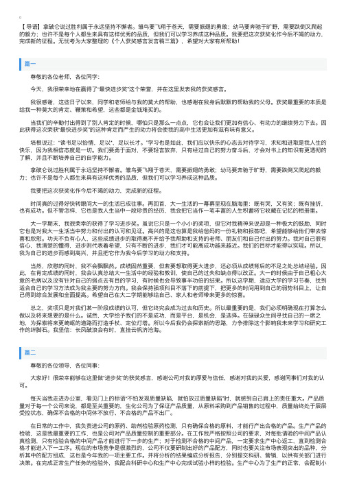 个人获奖感言发言稿三篇