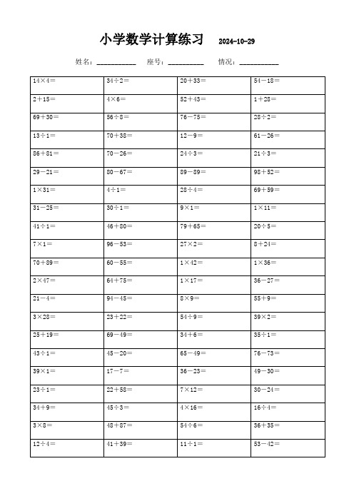 四年级上册口算每日练习精选集(3000题)