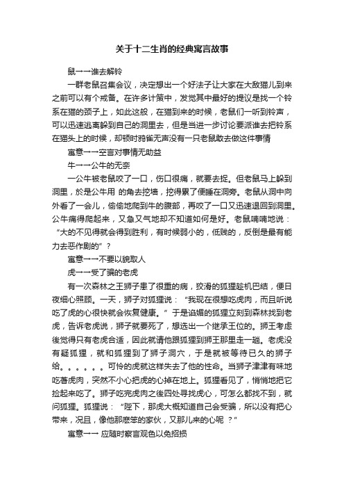 关于十二生肖的经典寓言故事