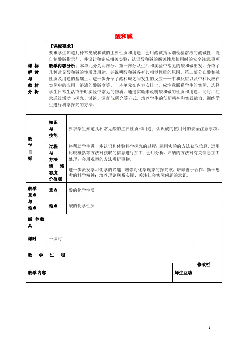 甘肃省武威第十一中学九年级化学下册 第10单元《酸和