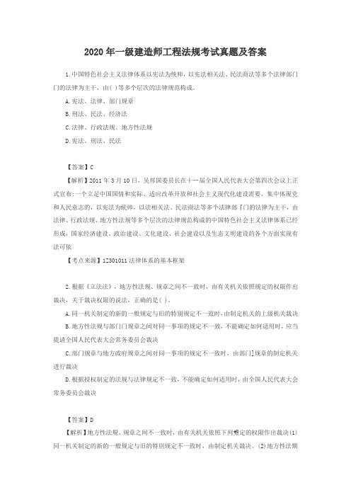2020年一级建造师考试真题及答案合集