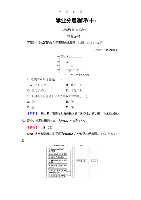 2016-2017学年高中地理人教版必修二学业分层测评10第4章 工业地域的形成与发展 第1节.pdf