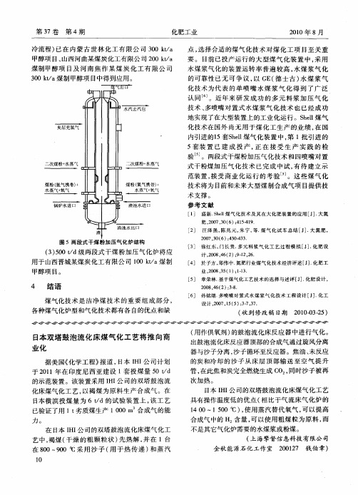 日本双塔鼓泡流化床煤气化工艺将推向商业化