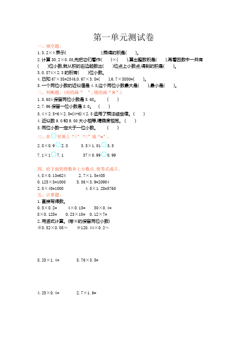 2016年青岛版六年制小学数学五年级上册第一单元测试卷及答案