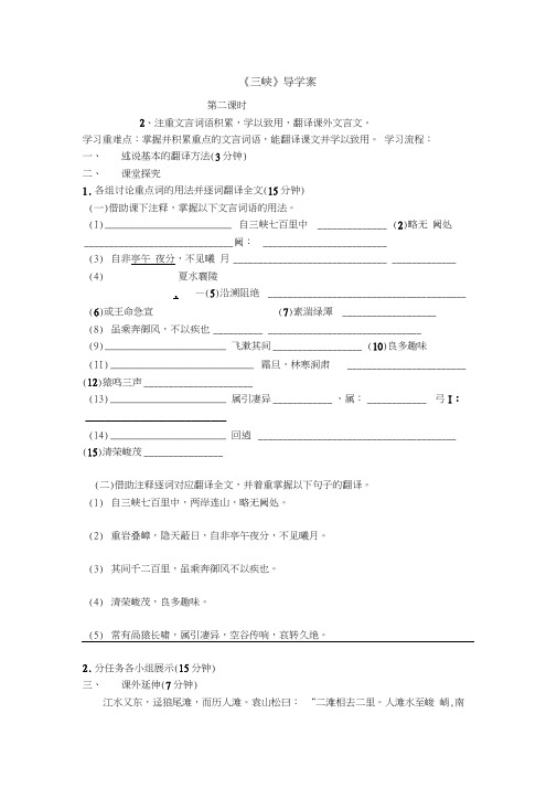 《三峡》导学案