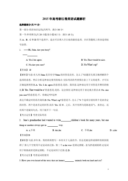 2015年普通高等学校招生全国统一考试(浙江卷)英语解析