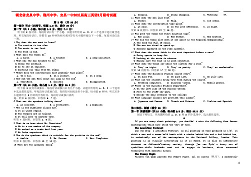 湖北省龙泉中学荆州中学宜昌一中2021届高三英语9月联考试题