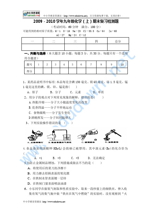 2009-2010学年九年级化学(上)期末复习检测题