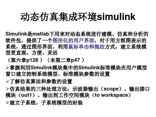 第一章 动态仿真集成环境simulink