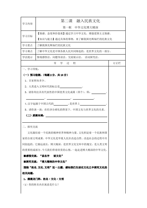 2.1《中华文化博大精深》学案