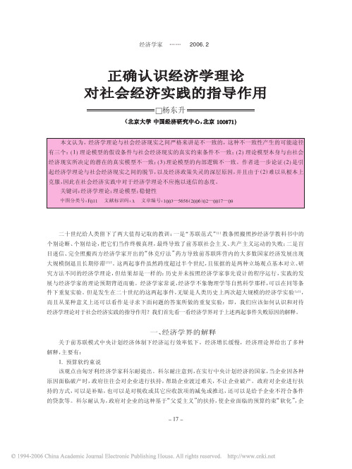 正确认识经济学理论对社会经济实践的指导作用