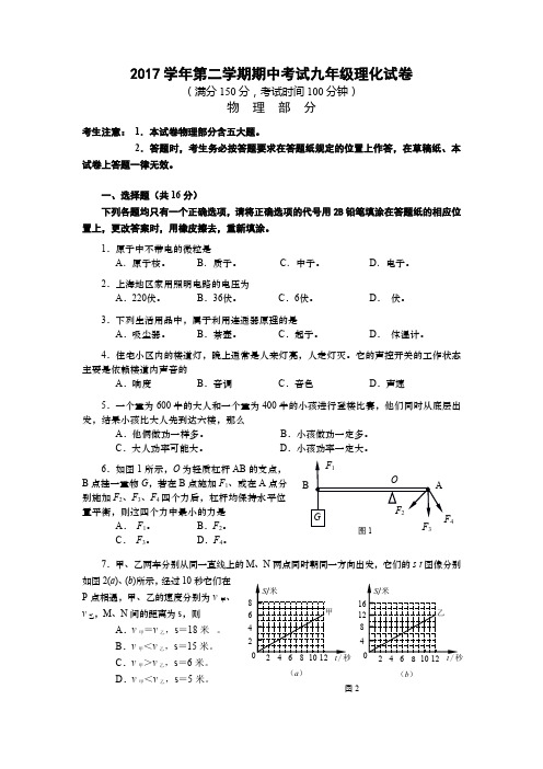 上海初三物理二模试卷