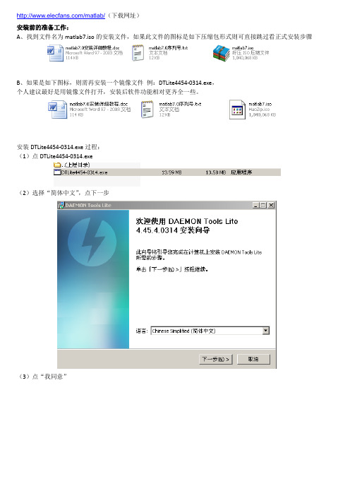 MATLAB7.0安装详细教程