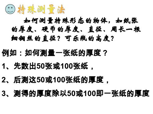 七年级科学长度和体积的测量5