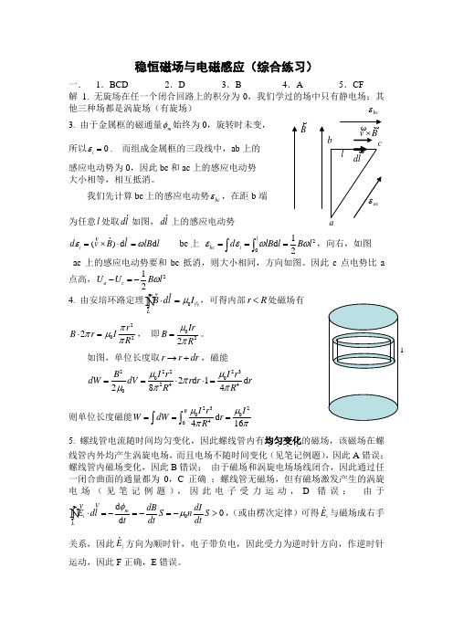 8稳恒磁场与电磁感应综合练习