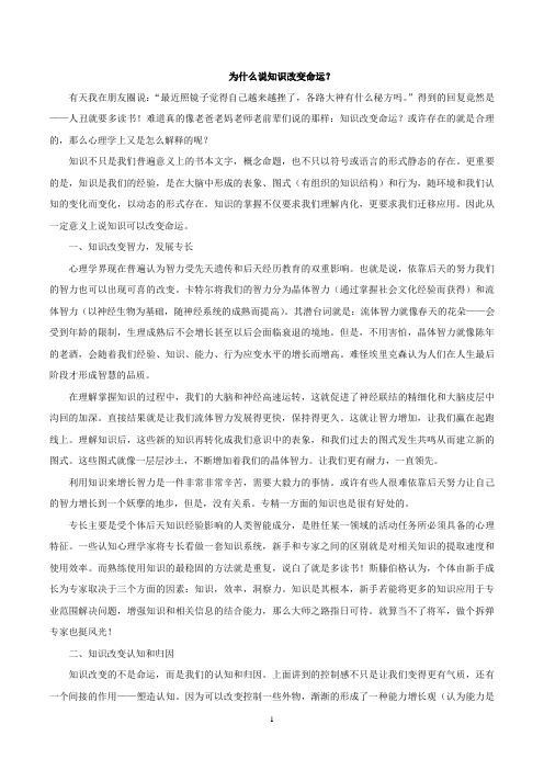 为什么说知识改变命运