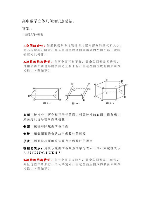 高中数学立体几何知识点总结