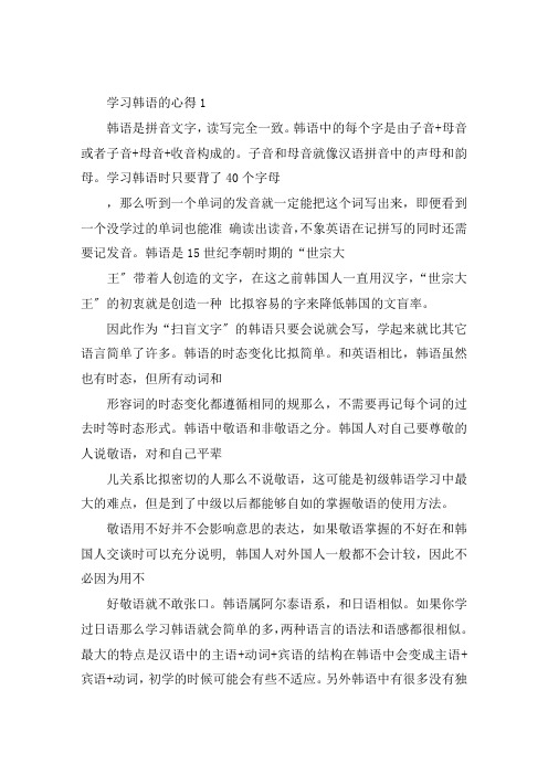 关于学习韩语的心得