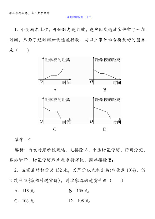 2018版高考数学(人教A版理科)一轮复习课时跟踪检测12含答案