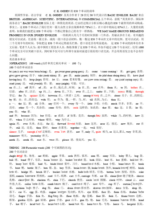 C. K. OGDEN的850个单词的清单(带音标)