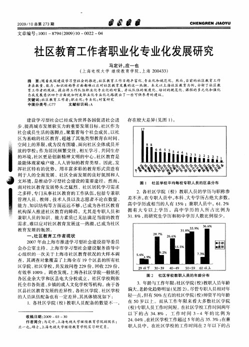 社区教育工作者职业化专业化发展研究