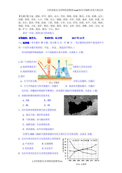 嘉兴市2017-2018学年高二10月月考地理试题Word版含答案