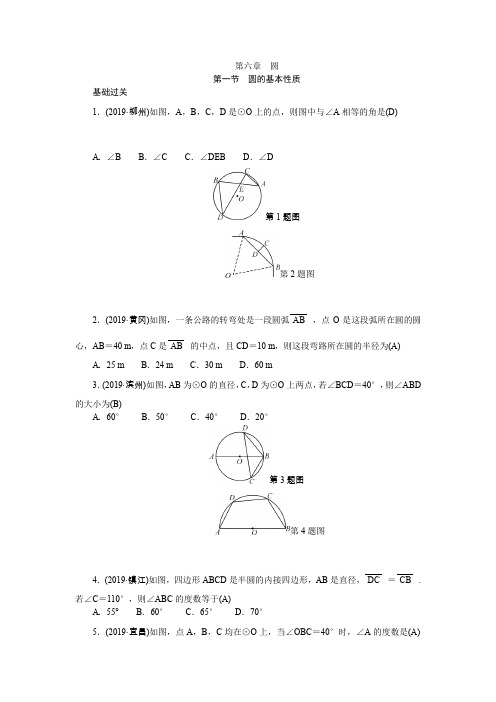 考点跟踪突破-第六章圆