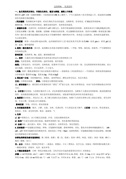 水产品质量检验检疫知识点