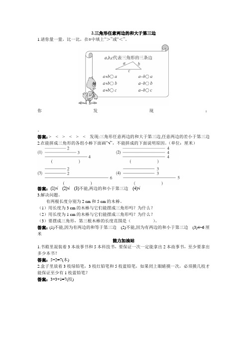 四年级数学 第八册同步练习 三角形任意两边的和大于第三边试题及答案