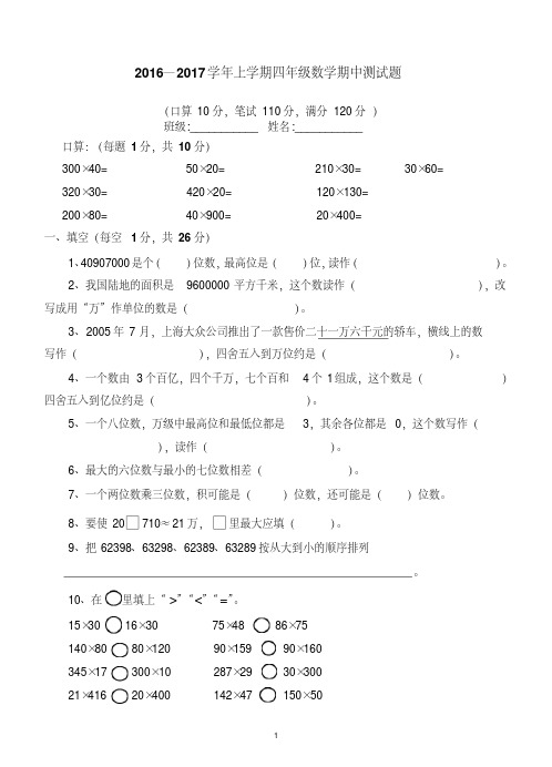 2016-2017年新青岛版数学四年级上册期中测试题(1)(1)(名校内部资料)