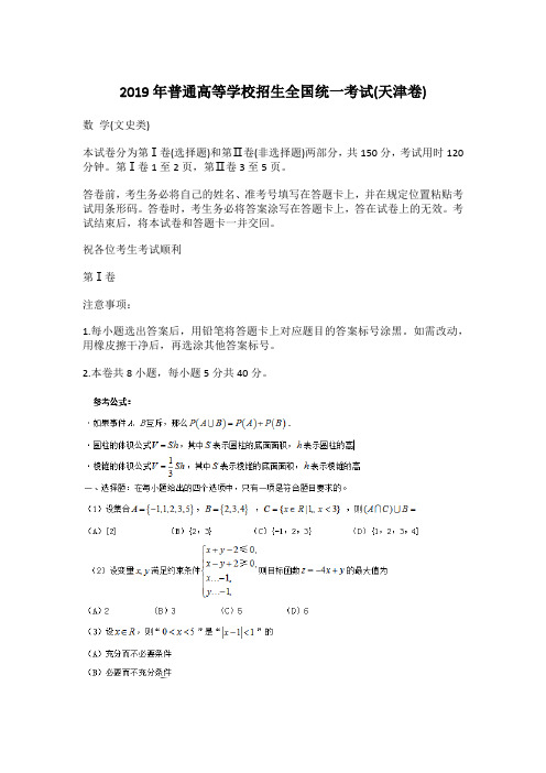 天津高考文科数学试题及答案解析.docx