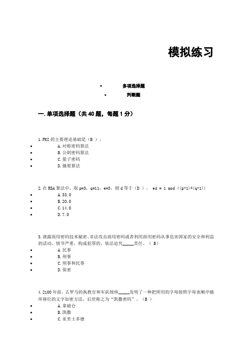 密码学竞赛模拟题三