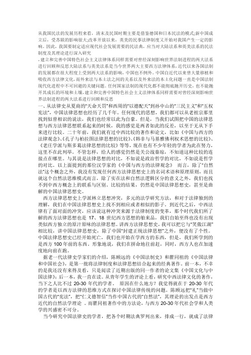 建立和完善中国特色社会主义法律进行回顾和反思大陆法系与英美法系是当今世界两大主要西方法律体系