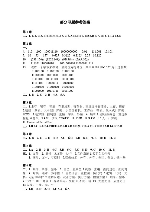 大学计算机基础(陆汉权)课后答案