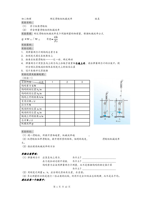 测定滑轮组机械效率实验报告.doc