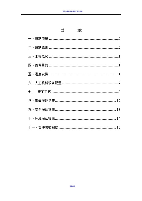 锚杆框架梁首件施工方案