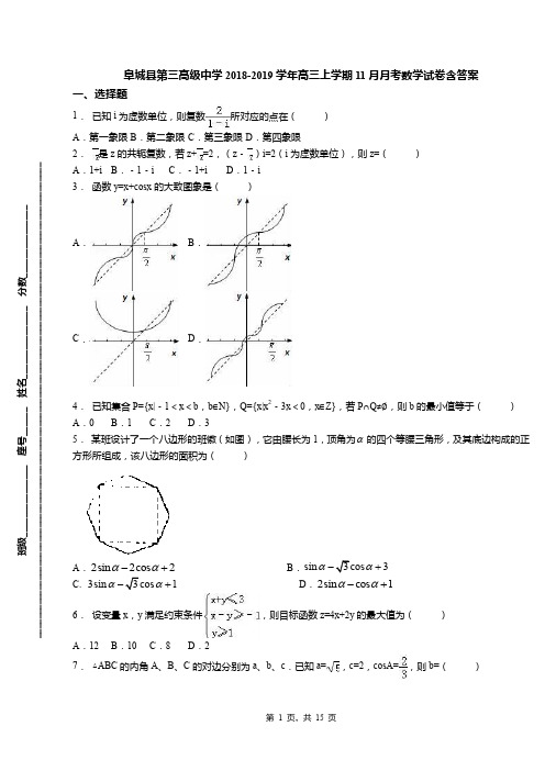 阜城县第三高级中学2018-2019学年高三上学期11月月考数学试卷含答案