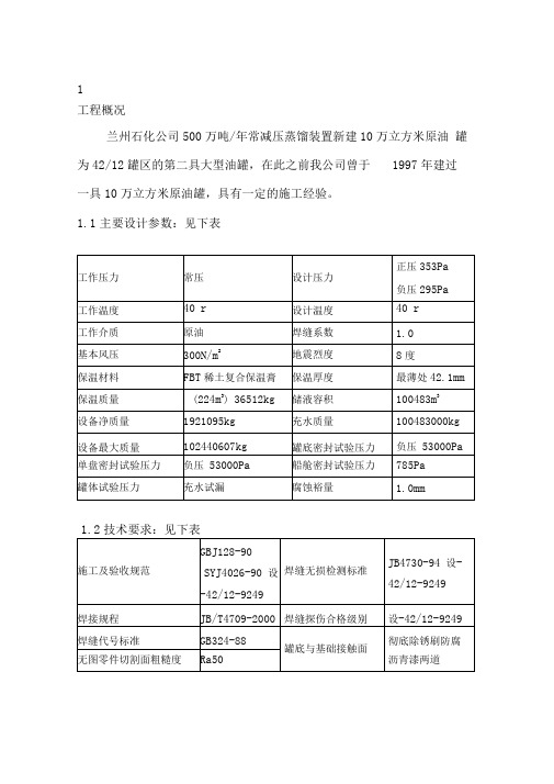 10立万储罐安装施工方案