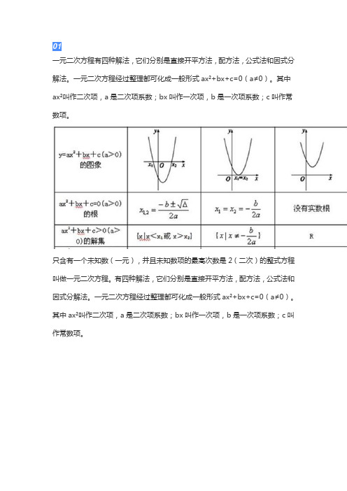 一元二次方程解法