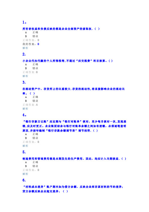 华夏网继续教育小企业会计准则题目及答案