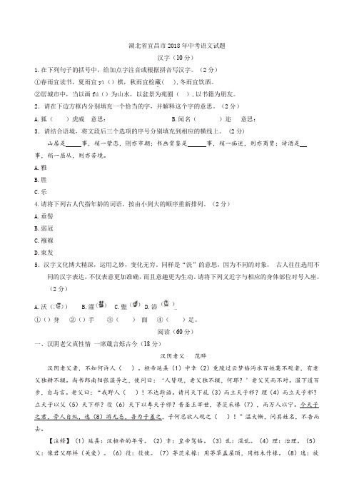 湖北省宜昌市2018年中考语文试题(含答案)